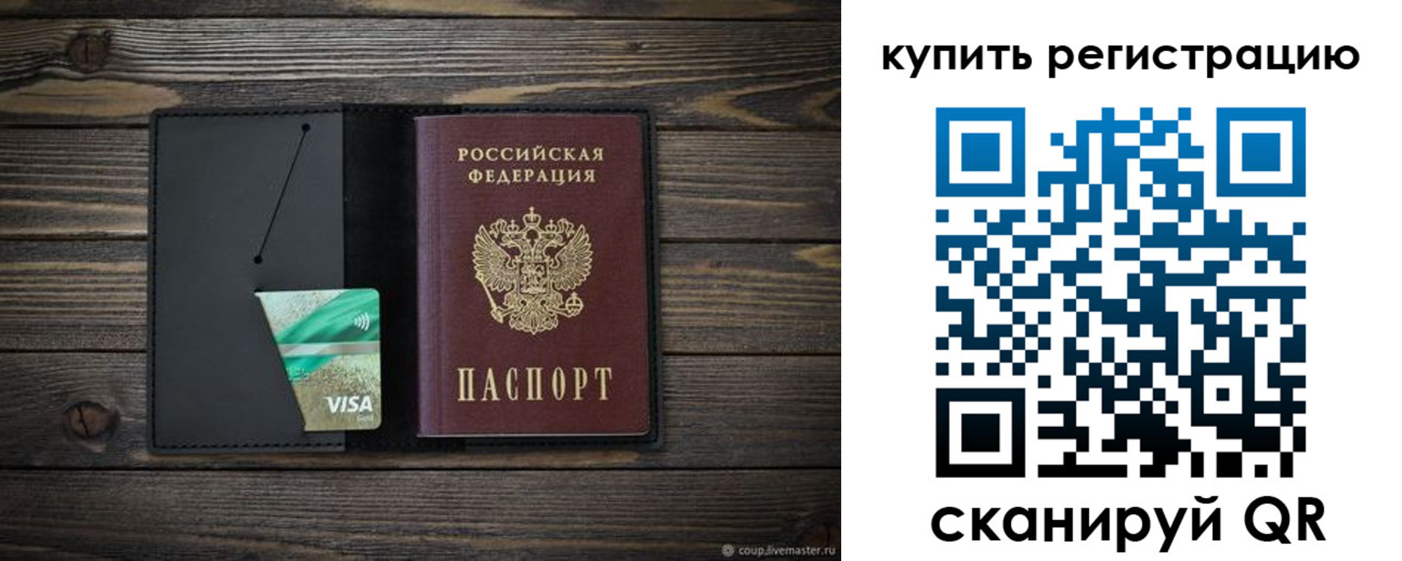 прописка ребенка в Завитинске