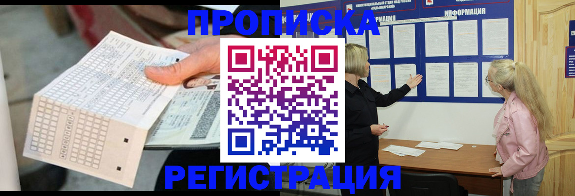 временная регистрация поиск в Завитинске