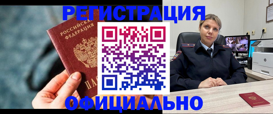 временная регистрация купить в Завитинске